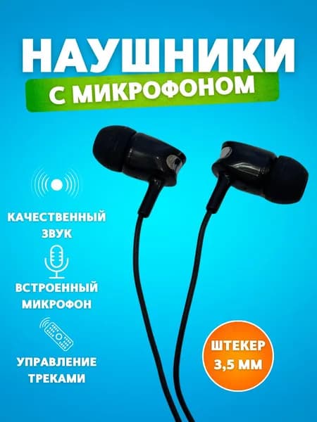 Lider mobile Наушники проводные с микрофоном, 3.5 мм, черный матовый