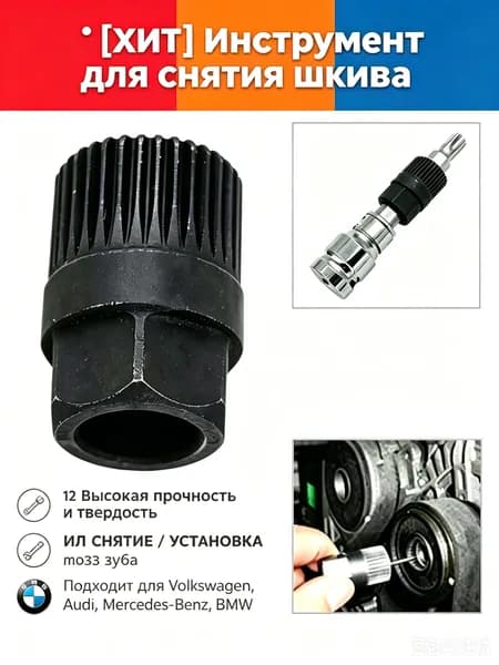 Подходит для Volkswagen Audi Mercedes-Benz BMW инструмент для снятия шкива генератора замена угольной щетки на 33 зуба