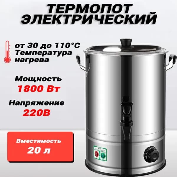 Кипятильник наливной