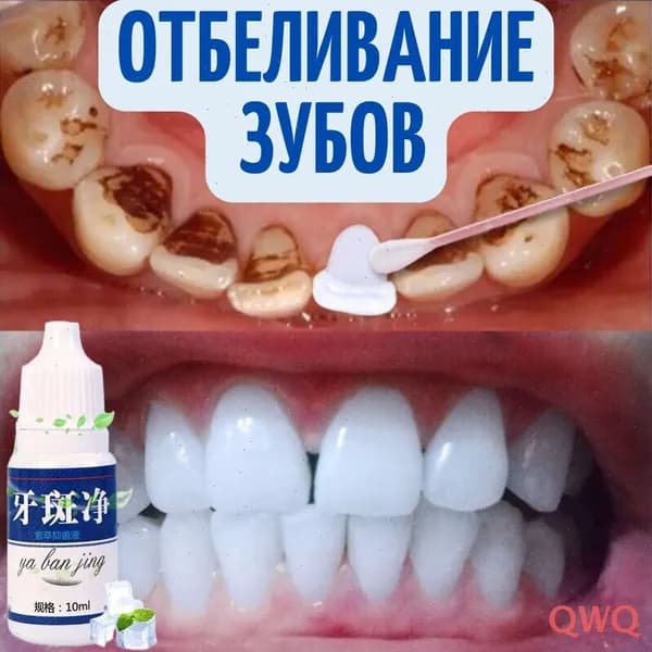 Средство отбеливающее QWQ