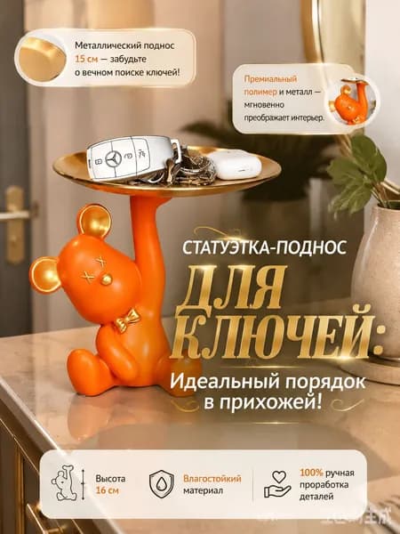 Декоративная статуэтка с подносом, Держатель для ключей и украшений в прихожую - Органайзер настольный Медведь 16 см, подставка для мелочей в гостиную и спальню