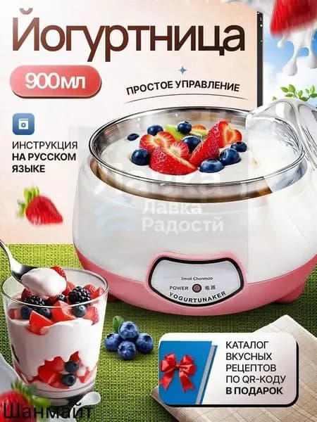 Электрическая йогуртница с автоматическим таймером, розовая