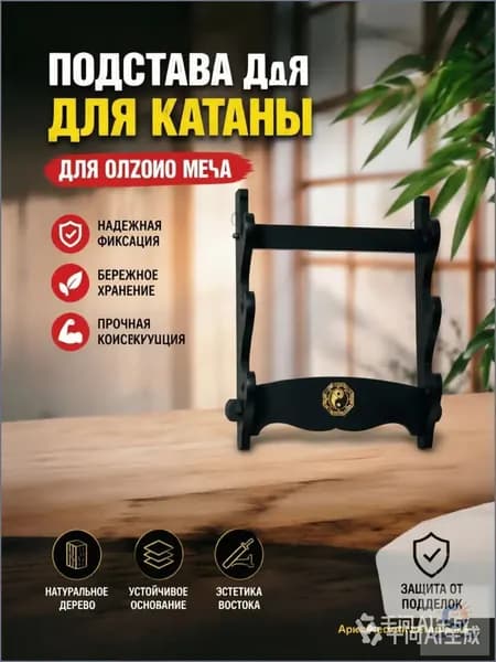 Подставка декоративная под сувенирное оружие, 1 шт.