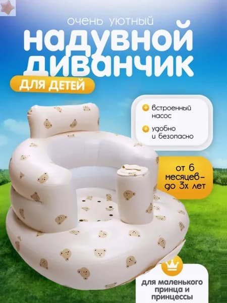 Детский стульчик для купания, кормления и отдыха на природе, надувной
