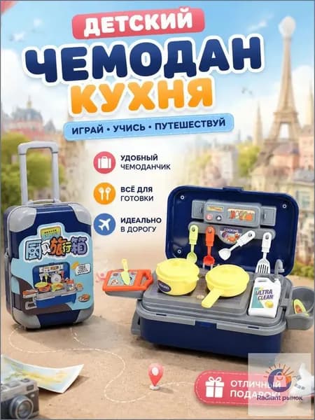 Детская игровая кухня в чемодане на колесиках игровой набор повара с посудой и аксессуарами, 1 шт.