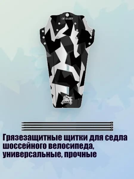 Грязезащитные щитки для седла шоссейного велосипеда, универсальные, прочные, - Модель молнии