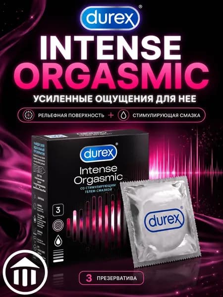 Durex Intense Orgasmic Презервативы рельефные со стимулирующим гелем-смазкой 3 шт