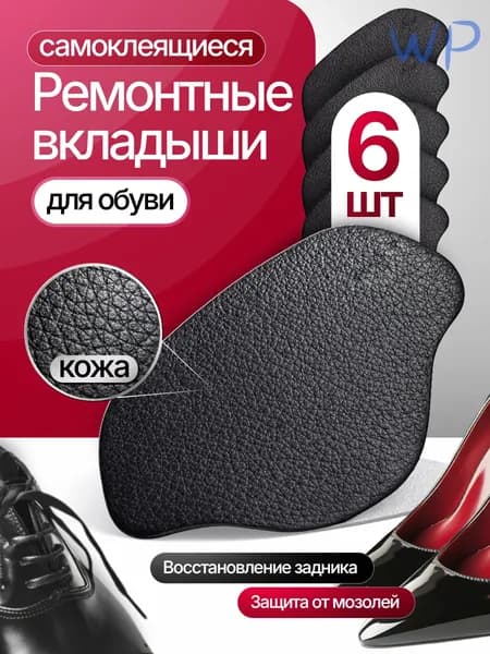 Вкладыш для обуви 6 шт