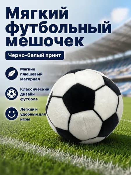 Футбэг