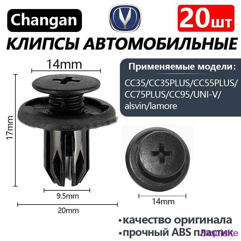 Клипса крепежная автомобильная, 17 мм, 20 шт.