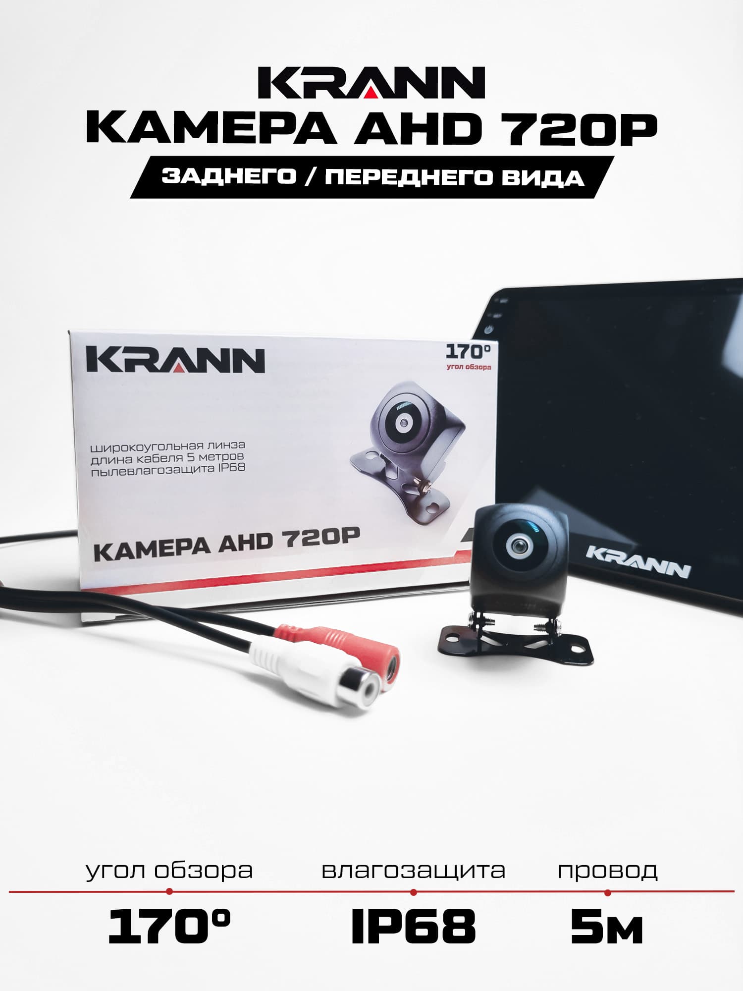Камера парковочная заднего/переднего вида KRANN 720P. для Андроид магнитолы в авто. 170 градусов. IP68