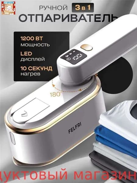 Отпариватель 1200W