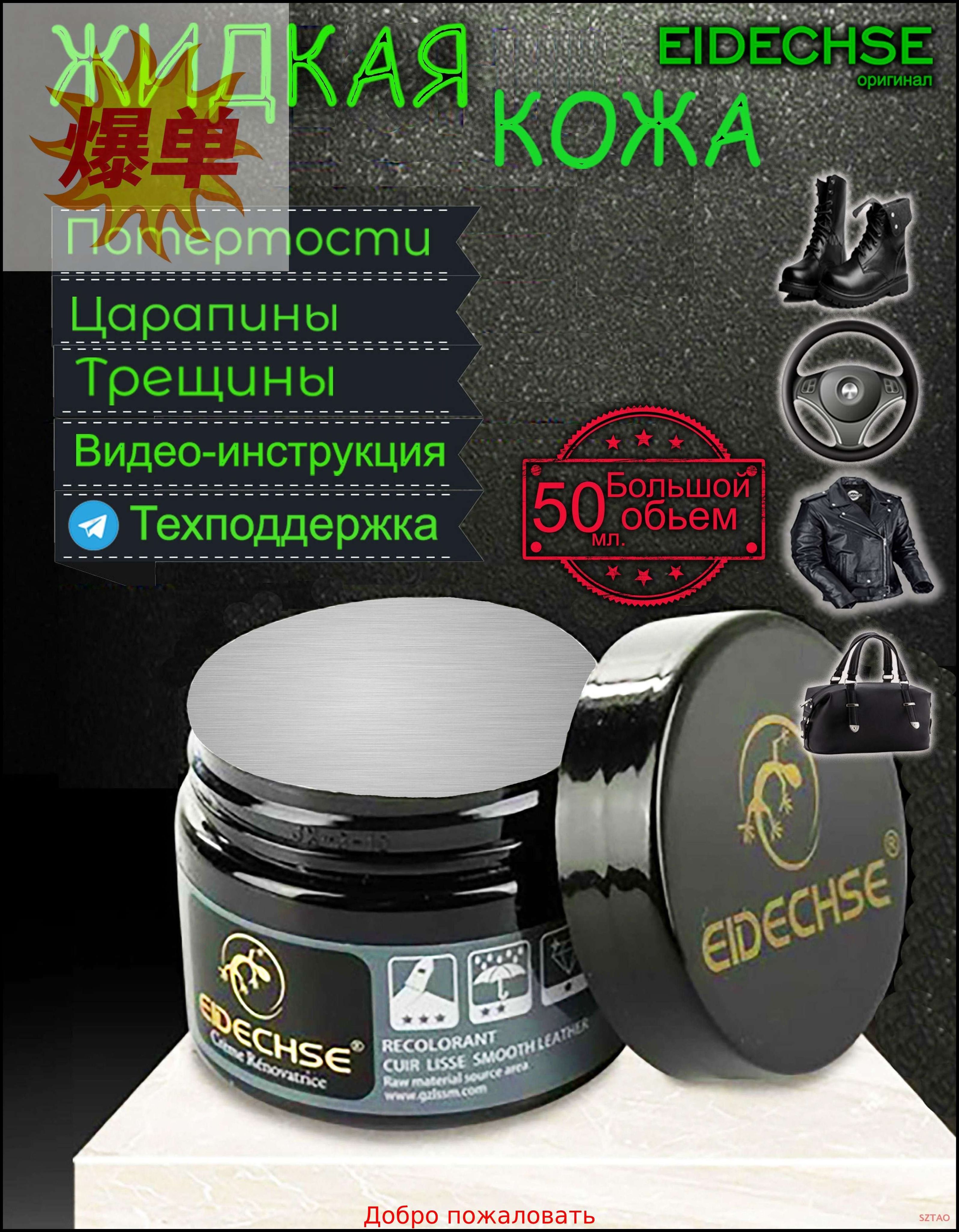 Кожа жидкая Крем, 50 мл, 1 шт.