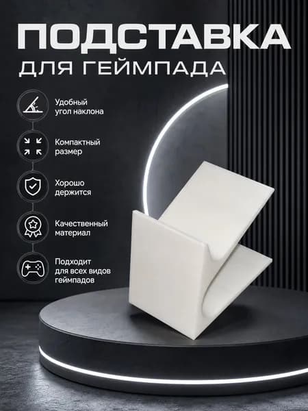 Подставка для геймпада, джойстика , 1 шт, качественный материал