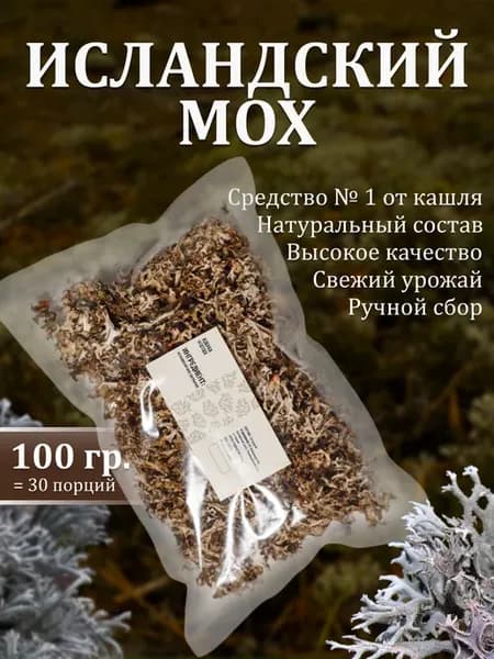 Исландский мох от кашля Цетрария