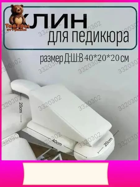 Подставка для педикюра