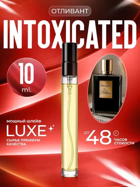 XOXO PARFUMER Наливная парфюмерия Intoxicated  Черный Золотой   отливант духов 10 мл
