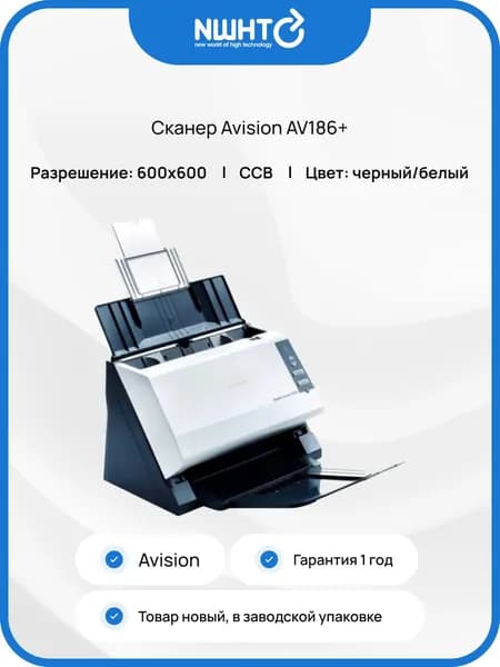 Сканер Avision AV186+