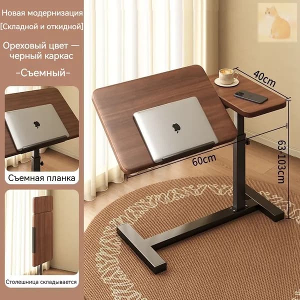 Столик для ноутбука, 60х40х103 см