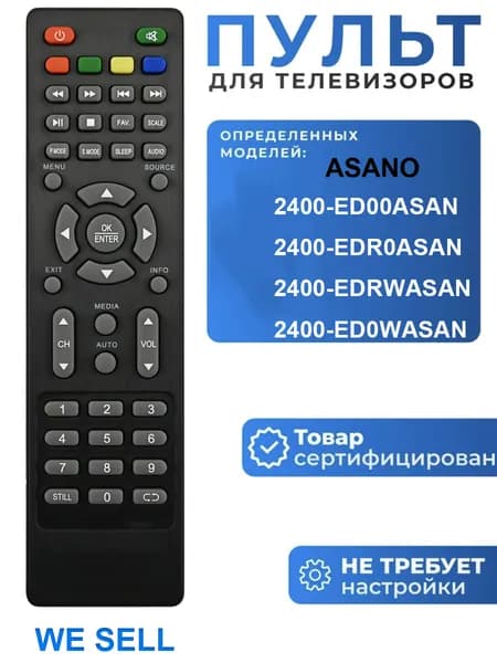 Пульт для телевизоров ASANO 2400-ED00ASAN, 2400-ED0WASAN