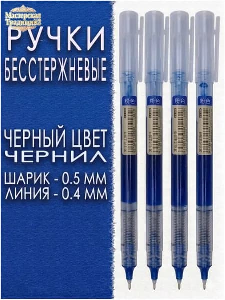 Набор ручек Гелевая, толщина линии: 0.5 мм, 4 шт.