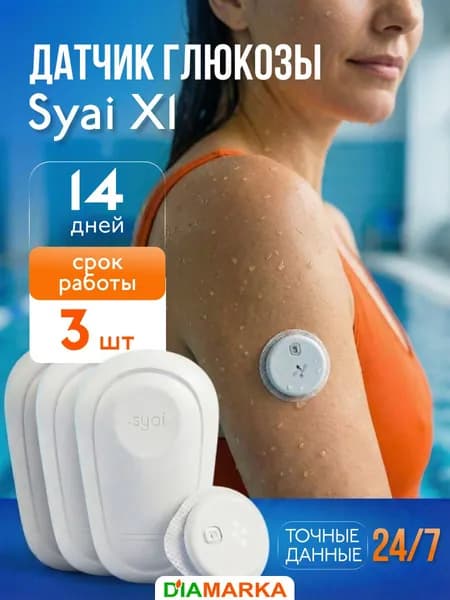 Датчики глюкозы Syai X1, 3 шт.