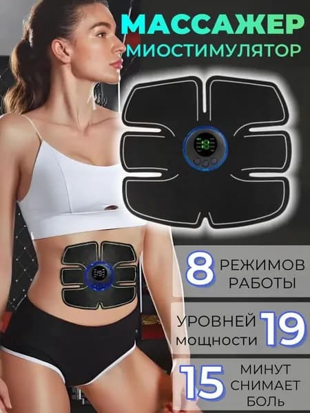 Миостимулятор для пресса, Электрический массажер для тела, для живота, для спины, Тренажер для пресса , мужчин и женщин