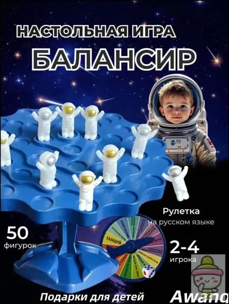 Игра настольная развивающая балансир астро