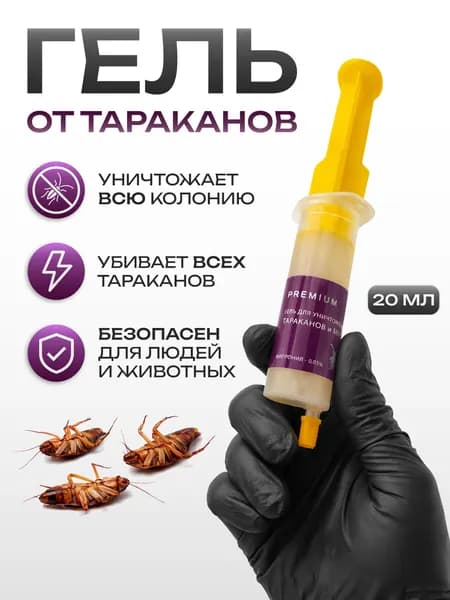 Средство от тараканов и муравьев, гель EG EUROGUARD, 20 мл.