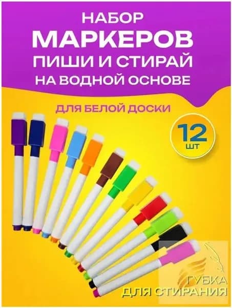 Маркер Водный, толщина: 3 мм, 12 шт.для магнитно-маркерной доски