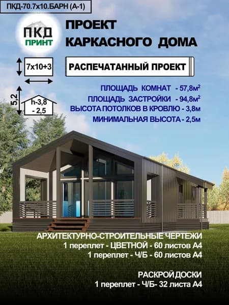 Проект каркасного дома 7х10 БАРНХАУС (А-1)