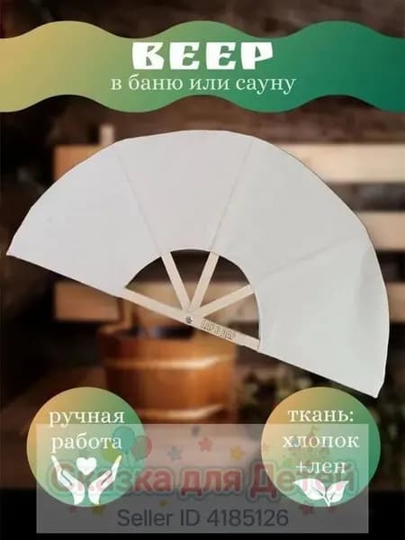 Опахало для бани Бамбуковый, 1 шт.