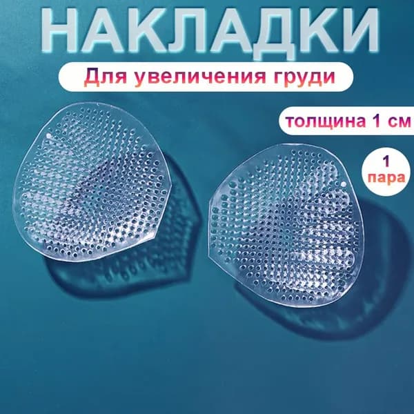 Вкладки для бюстгальтера