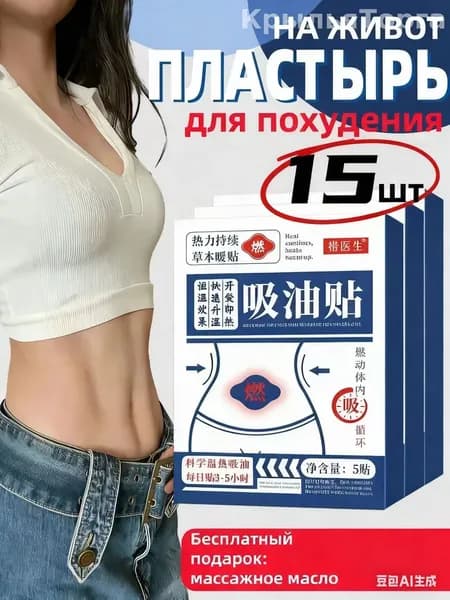 Пластырь для похудения 9см Х 12 см