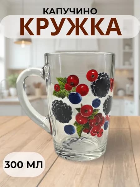 Опытный стекольный завод Кружка "Ягоды микс", 300 мл, 1 шт