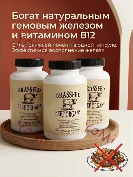 GWYNNE Beef Liver говяжья печень в капсулах, натуральное гемовое железо + B12, 60 капсул