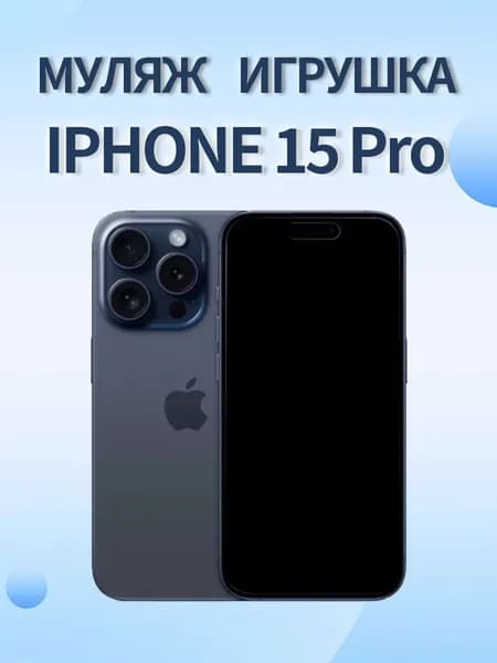 Муляж iPhone 15 Pro/ макет копия айфона/ синий