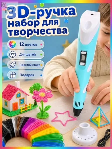 3D ручка для детей набор для творчества, 12 цветов пластика, подарок ребенку на день рождения, детская 3д ручка с дисплеем для объемного рисования