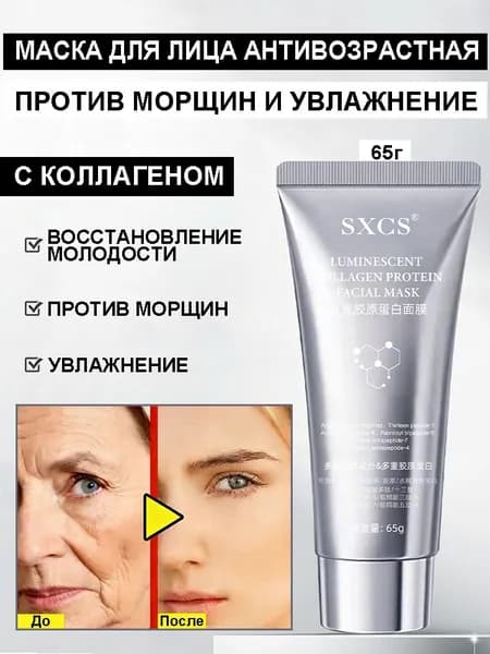Маска косметическая Антивозрастной уход Для всех типов кожи