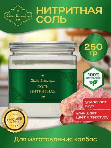 Смесь посолочная нитритная 0.6% 250г