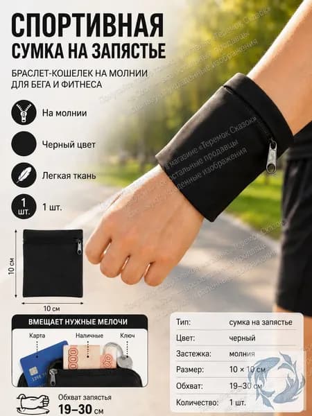 Пояс для бега