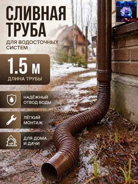 Гибкий гофрированный удлинитель водостока 90/110 мм, разборный шланг до 1.93 м с поворотными фитингами, универсальная дренажная труба