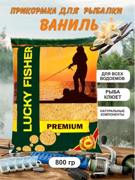 Прикормка рыболовная Ваниль