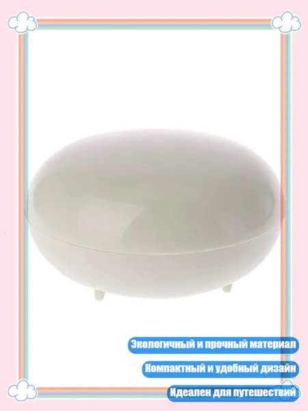 Мыльница дорожная для душа и посуды, абрикосовый