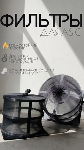 фильтр для Whatsminer M30, M50, M60