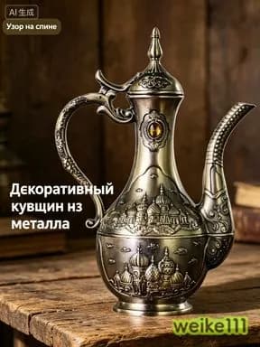 Декоративный кувшин с резьбой, бронзовый, в восточном стиле