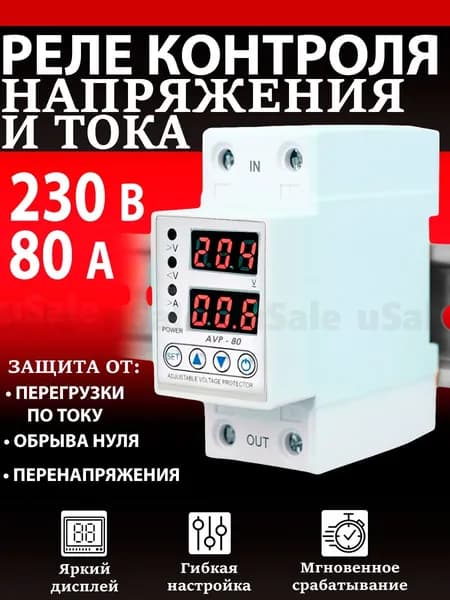 Реле контроля напряжения AVP-80 80А с защитой от перегрузки по току и перенапряжения TOMZN TOVPD1-80-EC