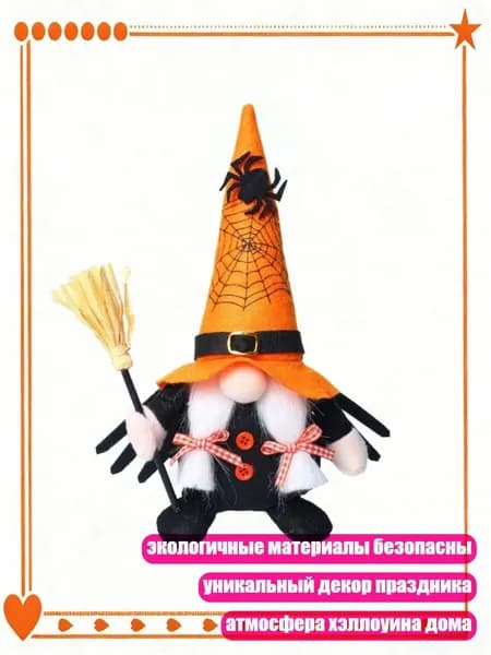Плюшевые гномы для декора стола на Хэллоуин, ручная работа, скандинавская кукла, - Женский стиль
