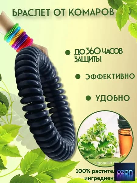 Браслет от комаров, средство защиты антимоскитное, цвет черный
