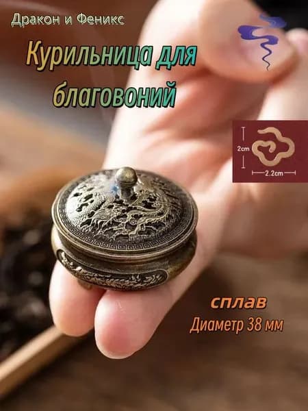 Курильница - шкатулка "Дракон и Феникс" для благовоний 1PC